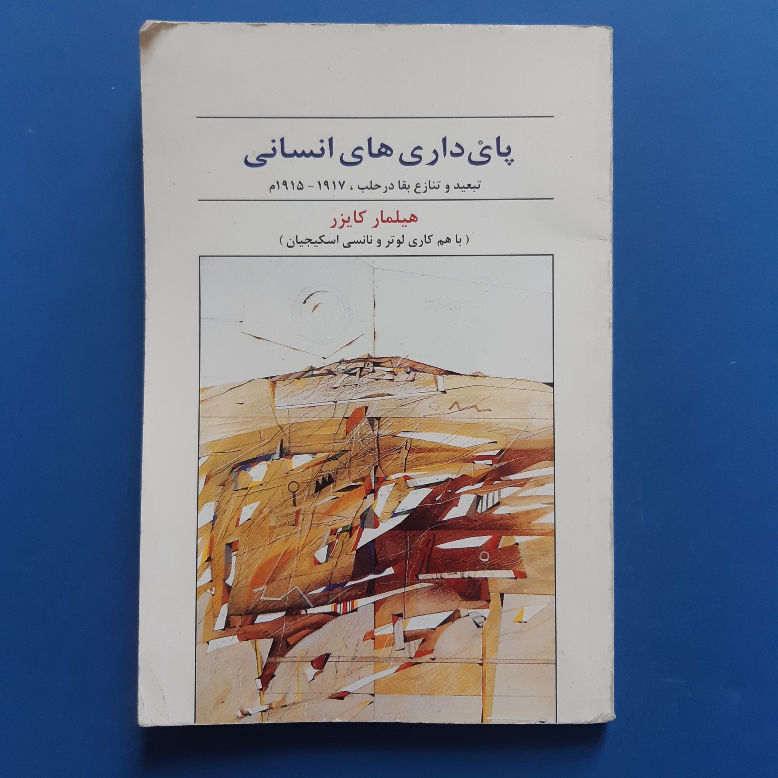 پای داری های انسانی