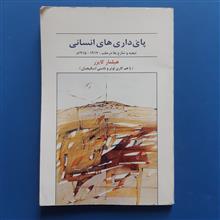 پای