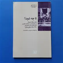 تا
