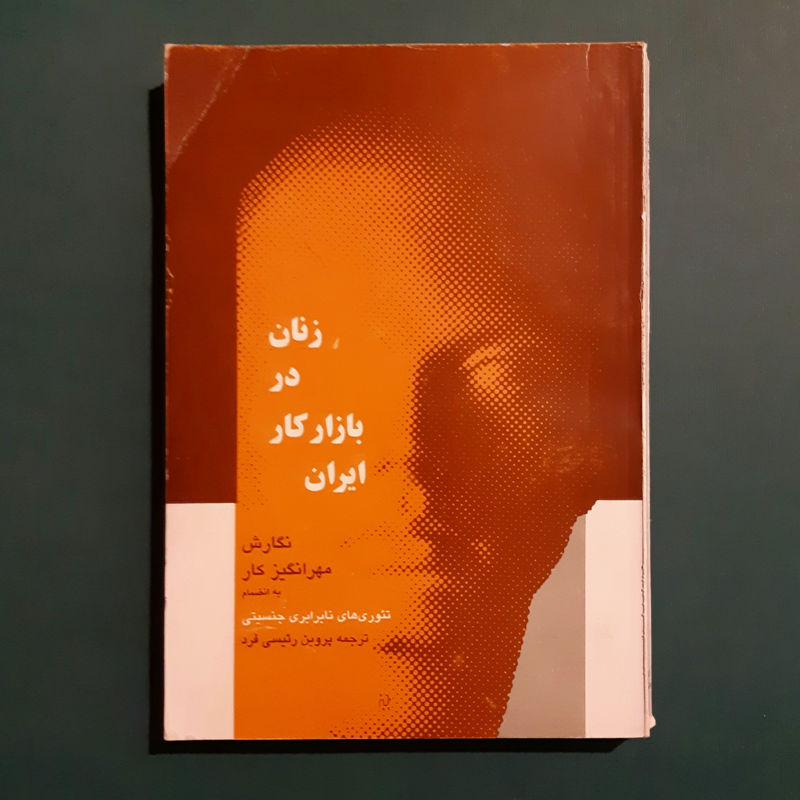 زنان در بازار کار ایران
