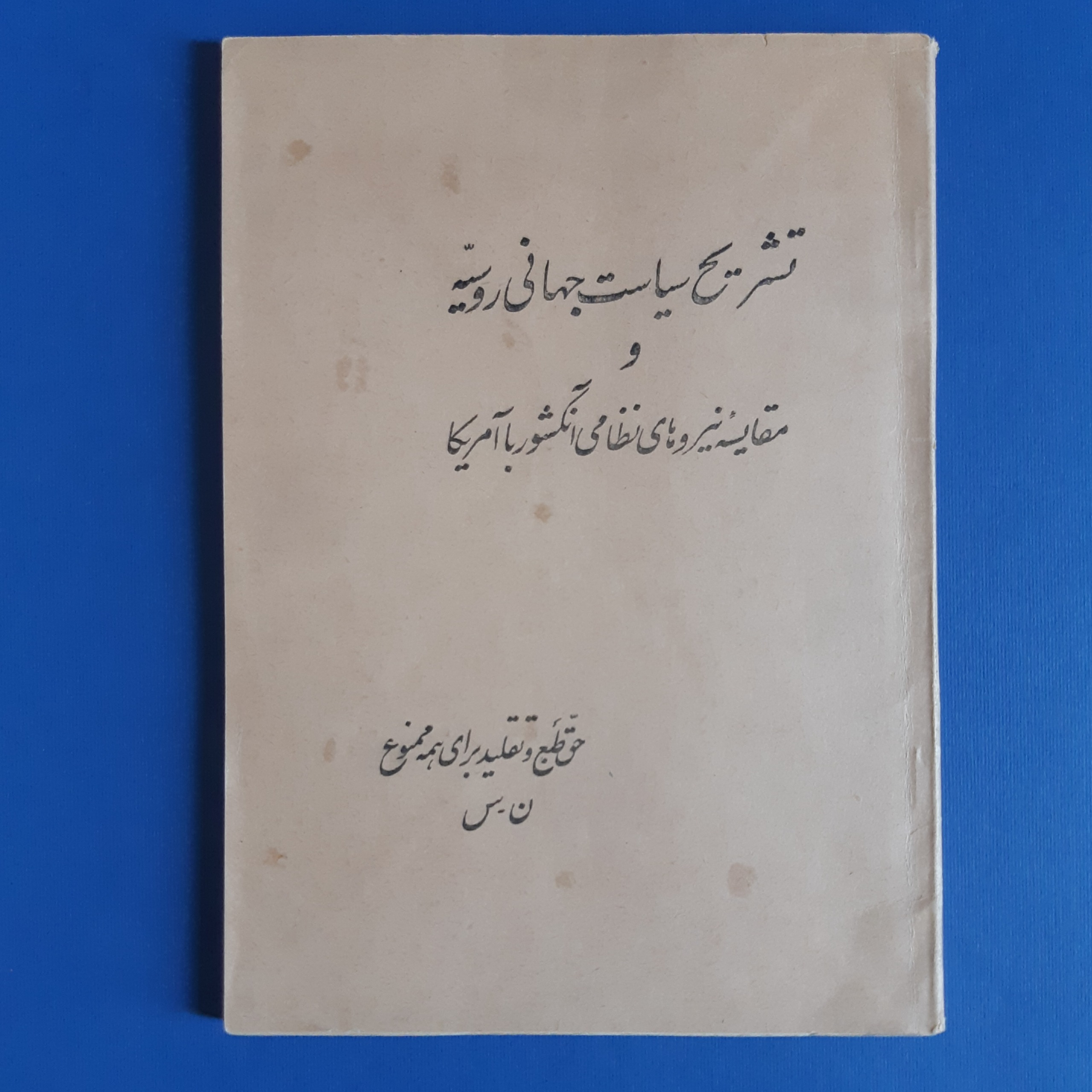 تشریح سیاست جهانی روسیه، 1334
