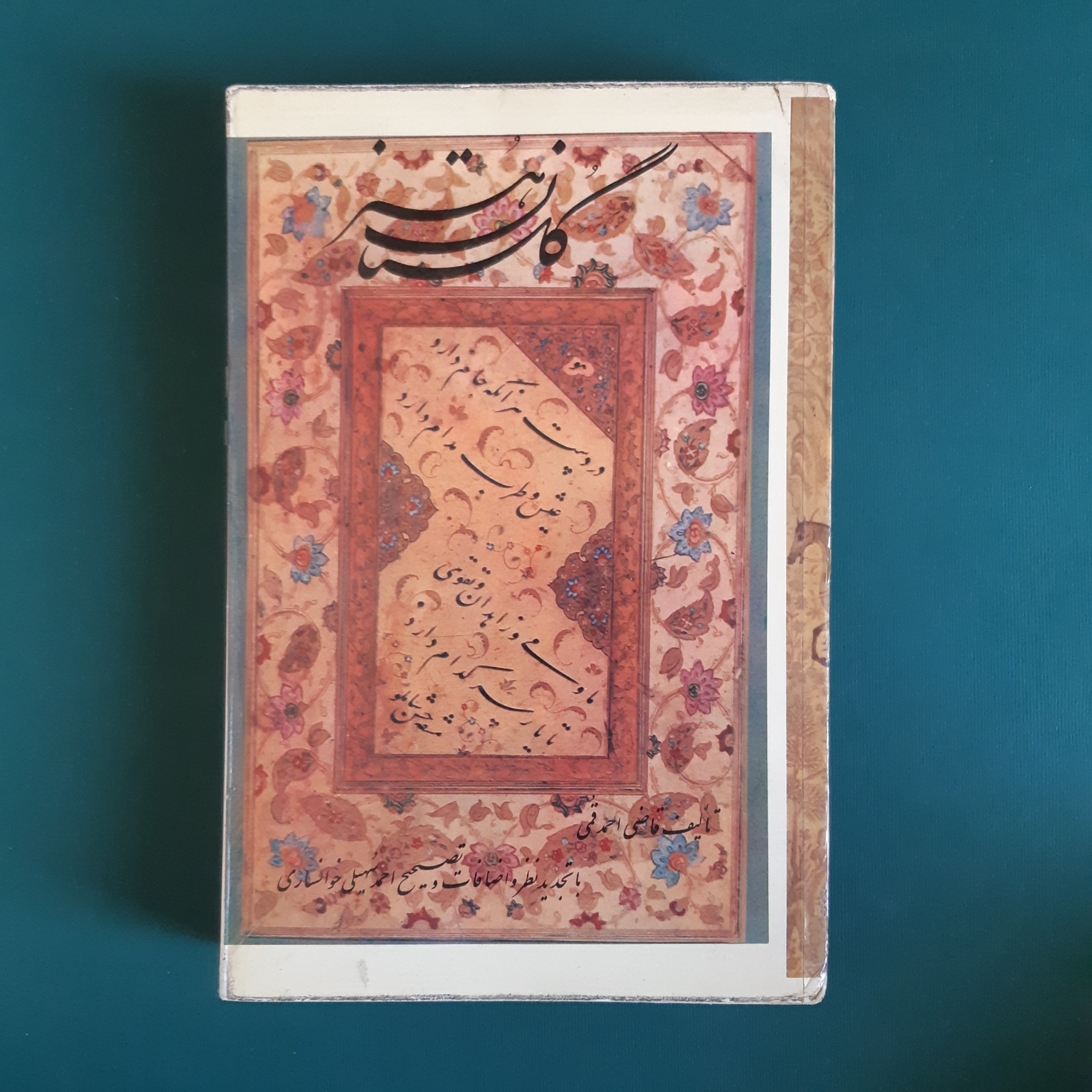 گلستان هنر