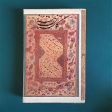 گلستان