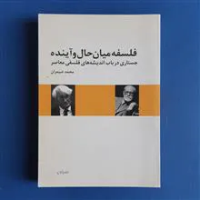 فلسفه