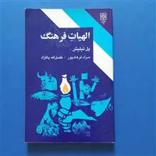 الهیات