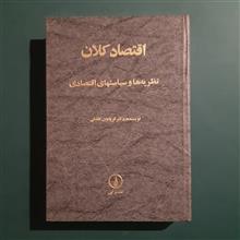 اقتصاد