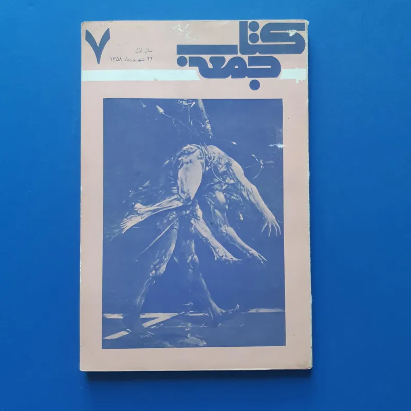 کتاب جمعه، شماره 7