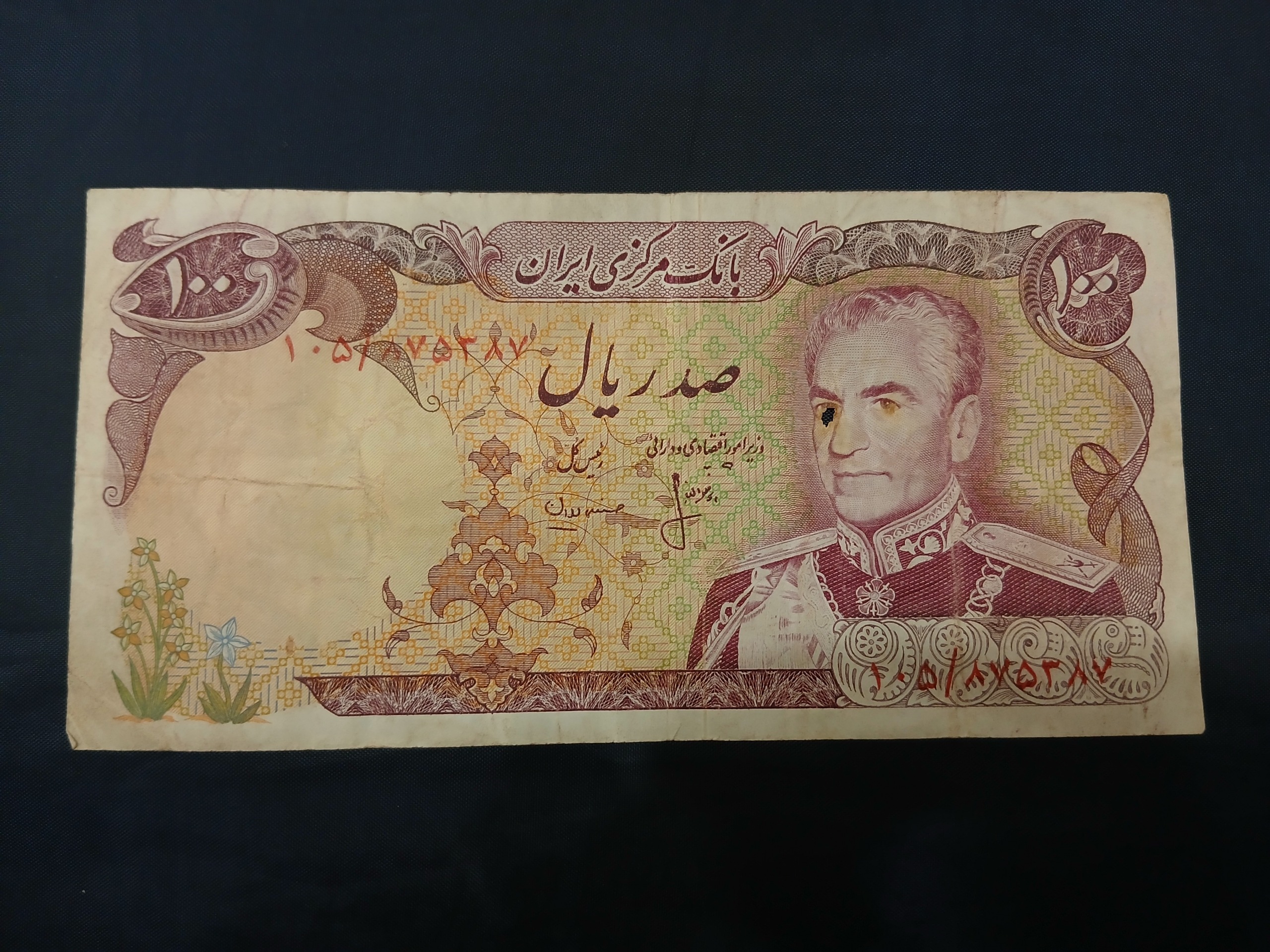 اسکناس 100 ریال سری آخر بانک مرکزی محمدرضاشاه