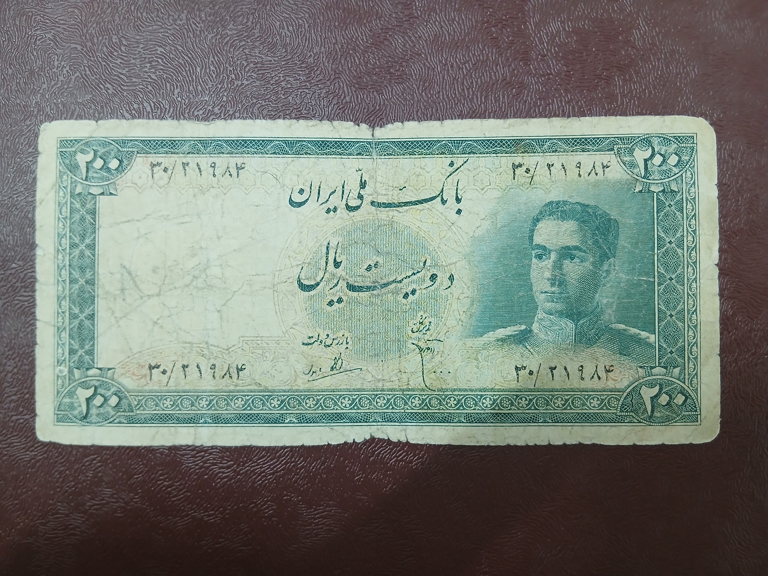 اسکناس 200 ریال سری سوم محمدرضاشاه