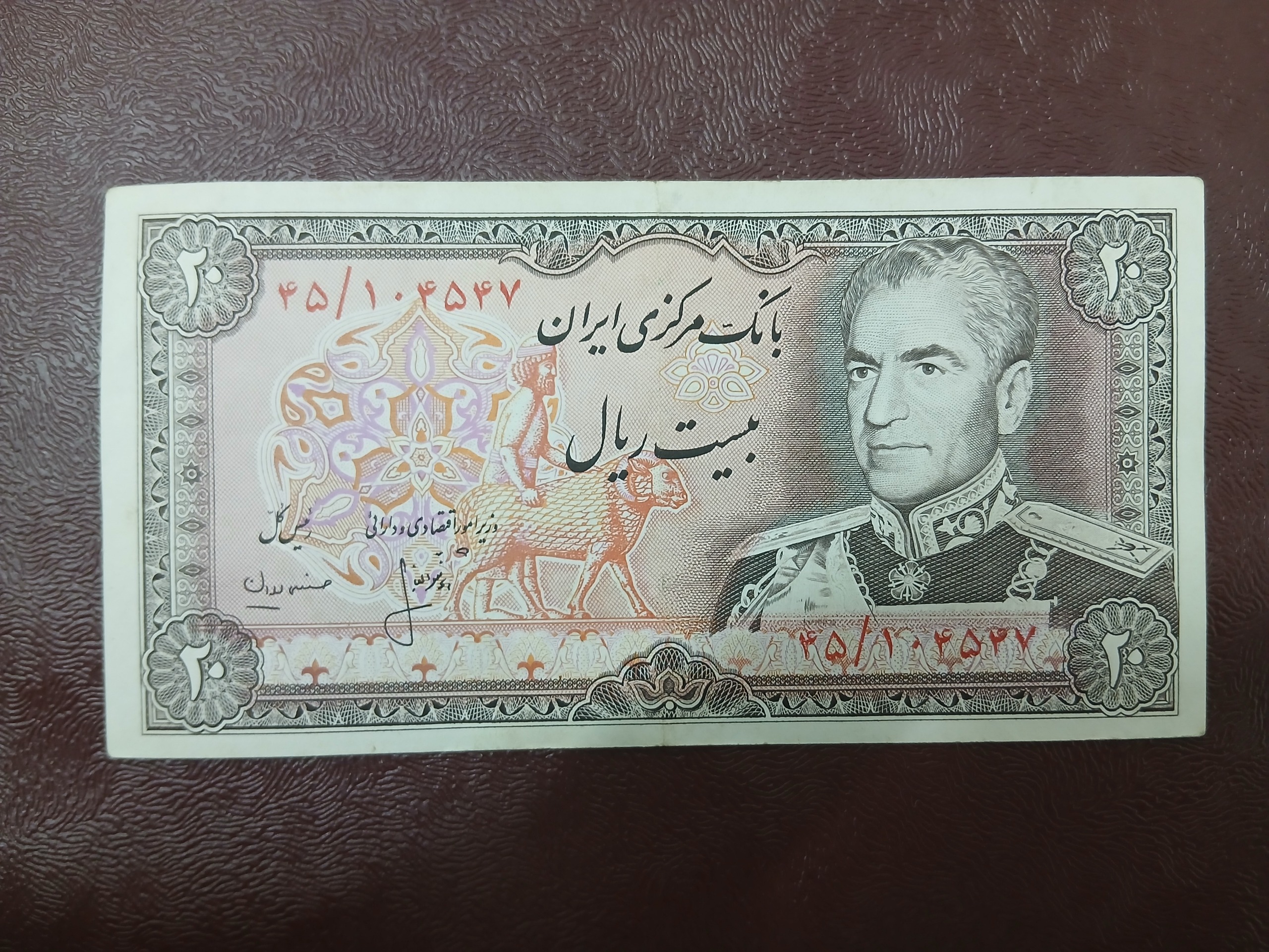 اسکناس 20 ریال محمدرضاشاه بانک مرکزی