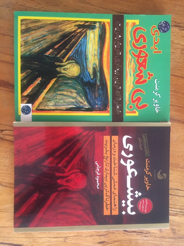 کتاب بی شعوری دو جلدی