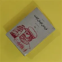 فرزندان