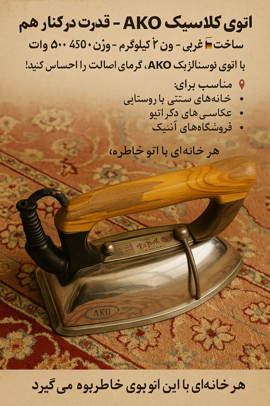 اتوی المان غربی