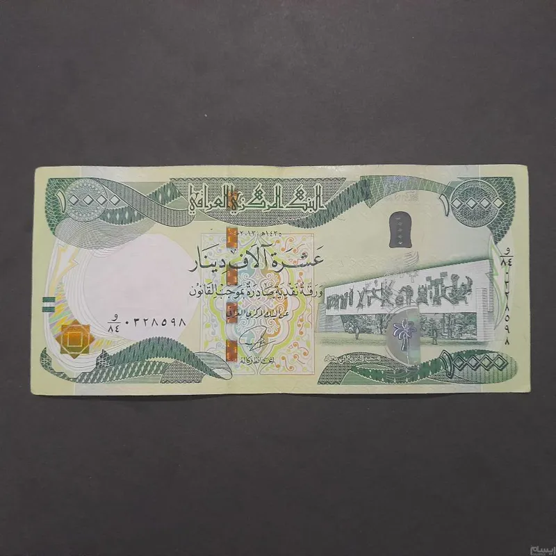 10000 دینار رایج عراقی