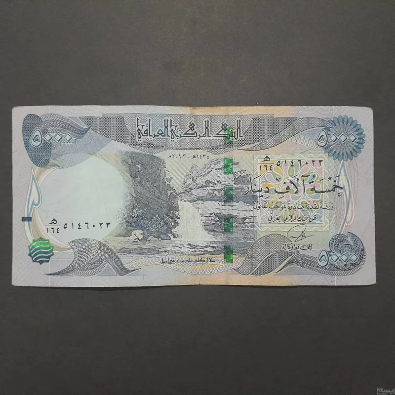 5000 هزار دینار رایج عراق