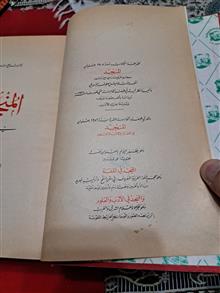 المنجد
