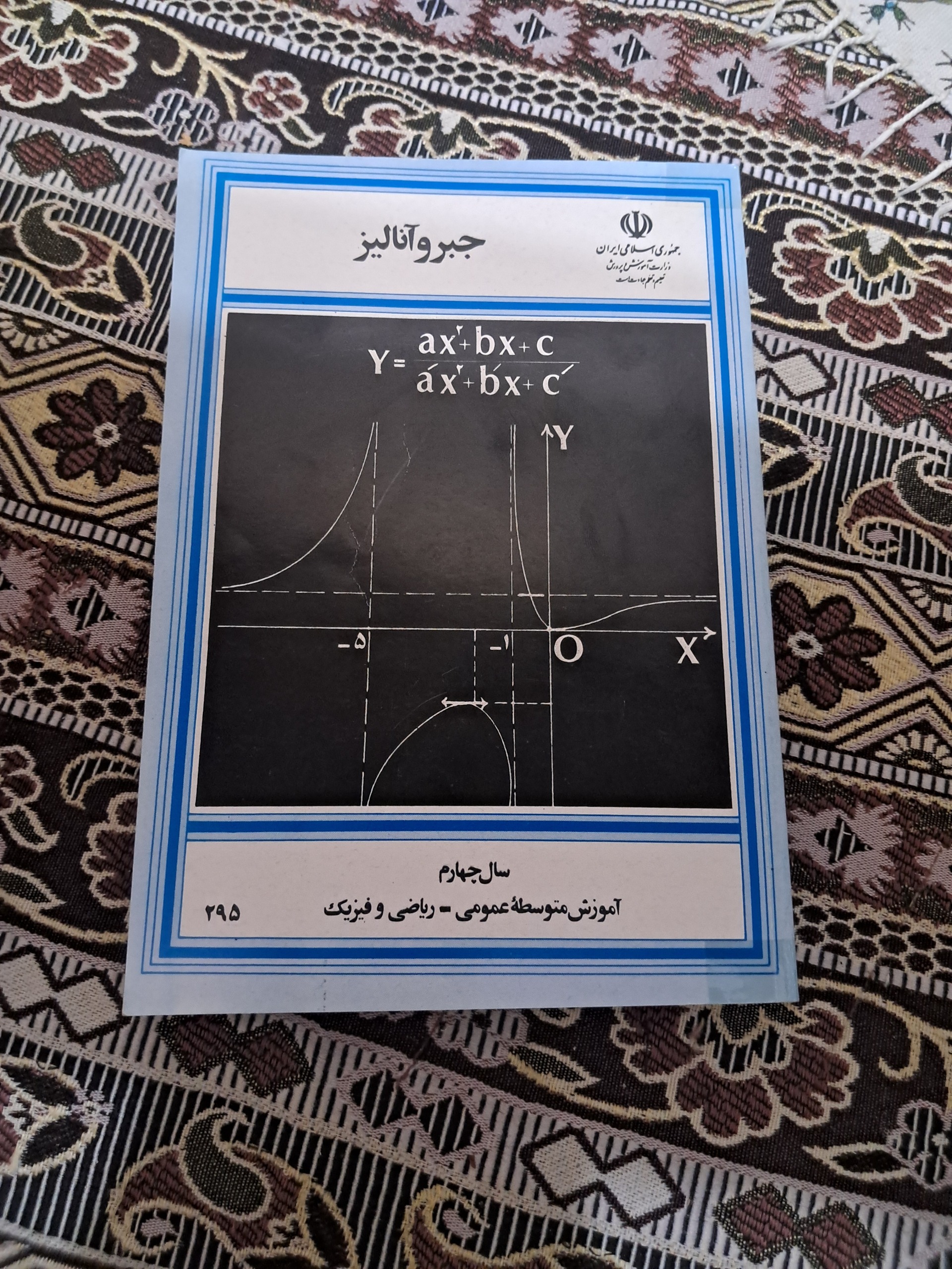 جبر وآنالیز سال چهارم1372