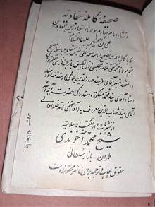 صحیفه