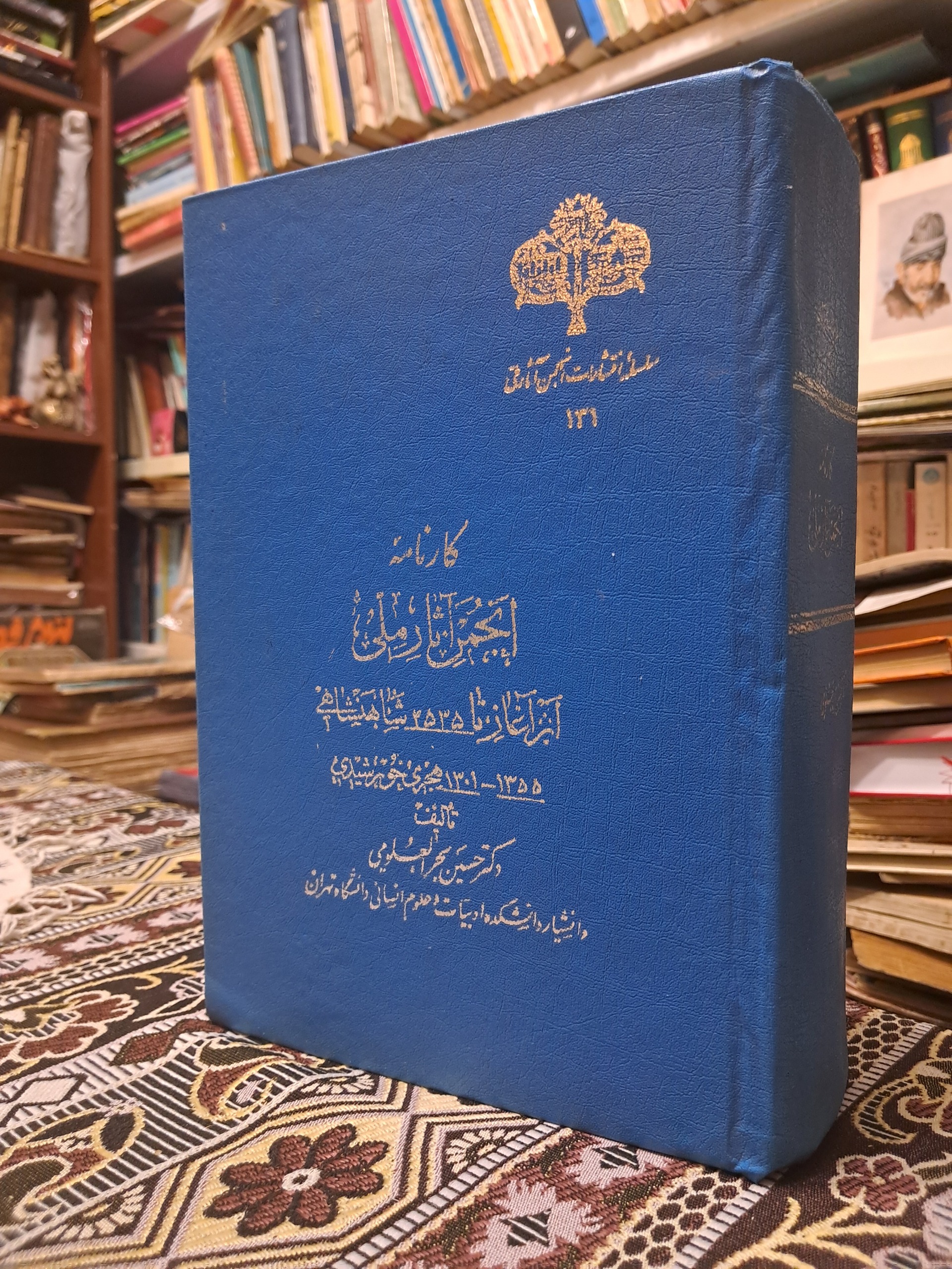 کارنامه انجمن آثار ملی