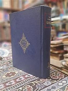 قرآن