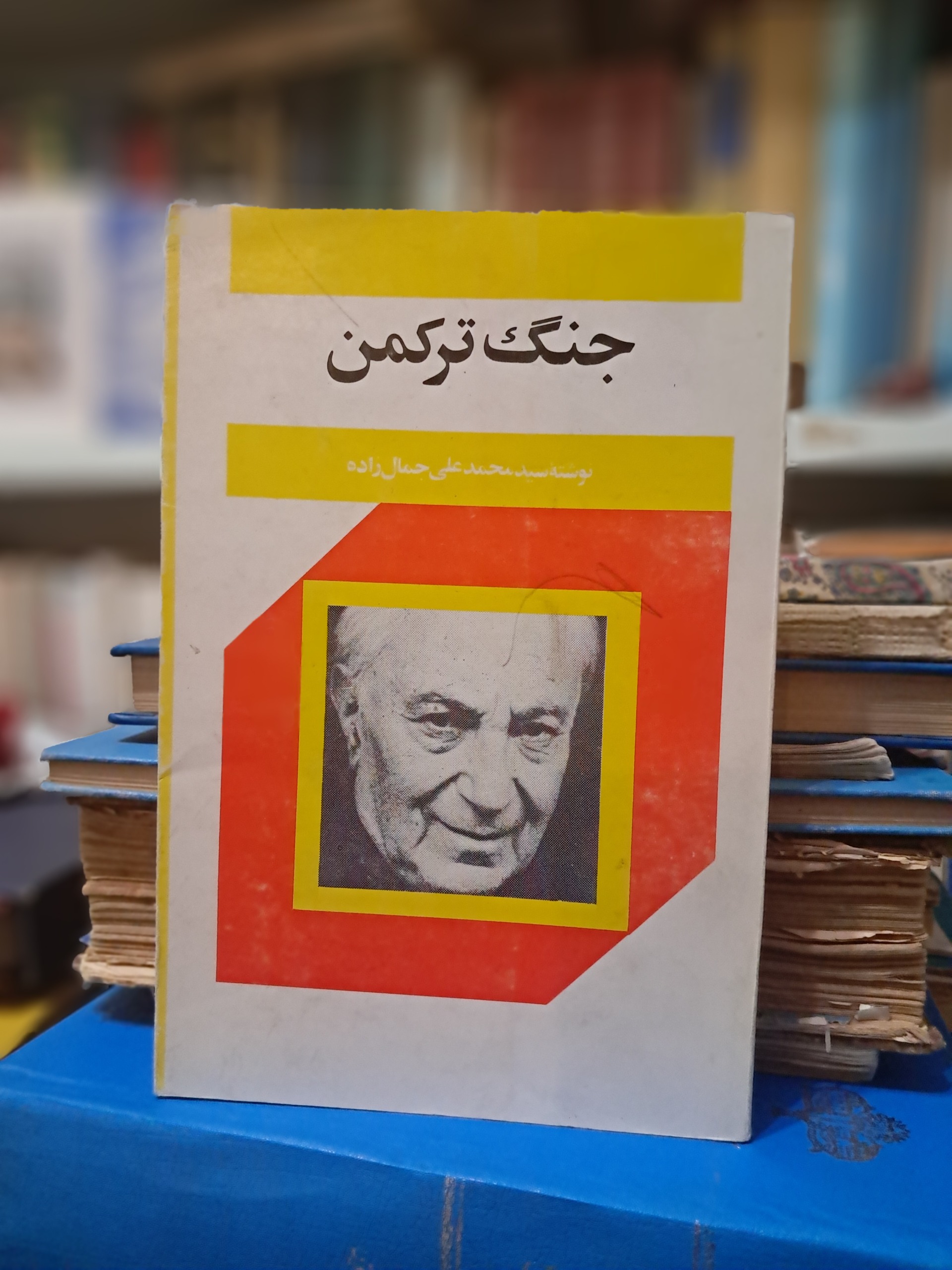 کتاب جنگ ترکمن