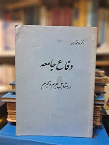 دفاع