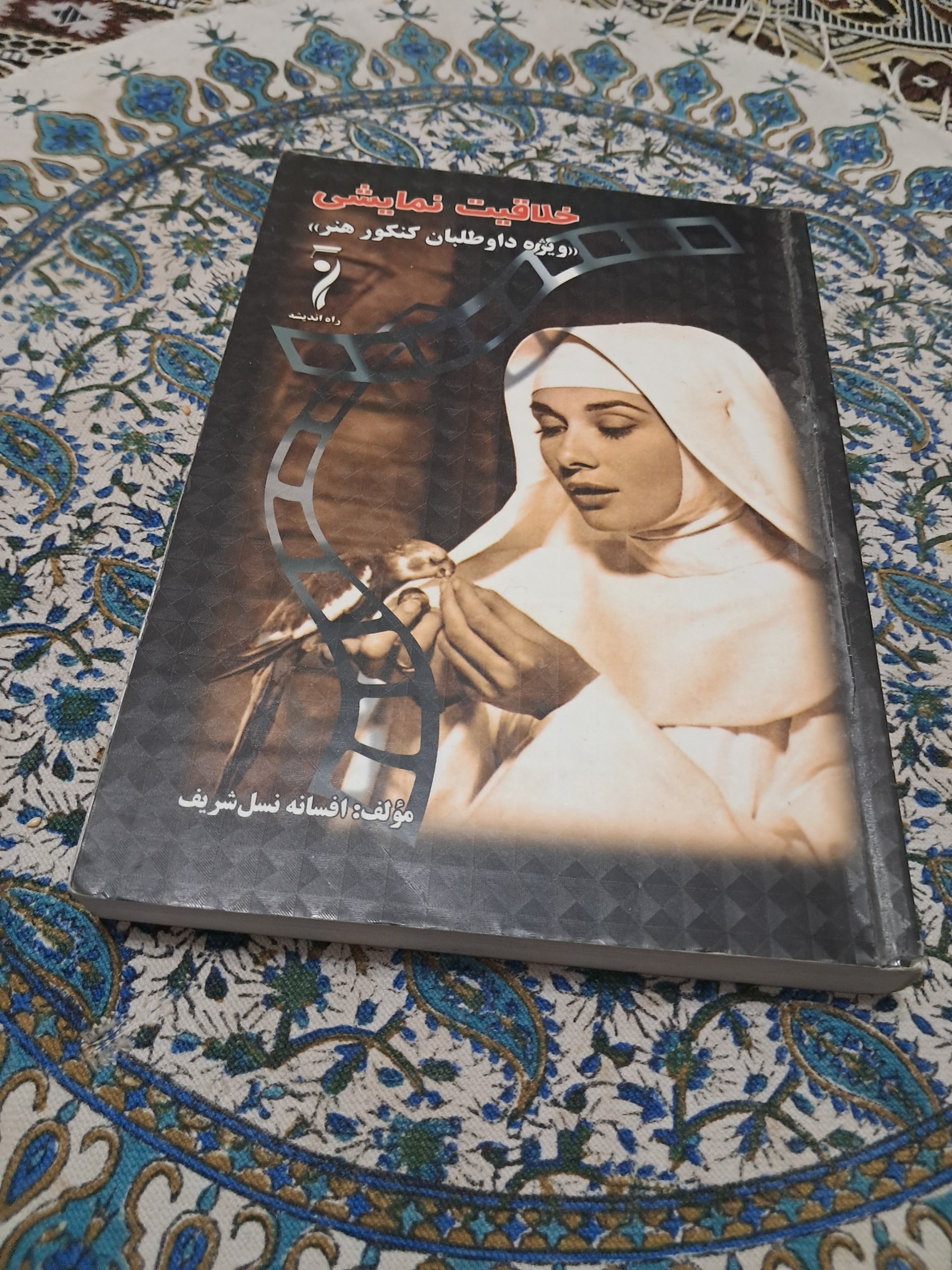 خلاقیت نمایشی ویژه کنکور1395