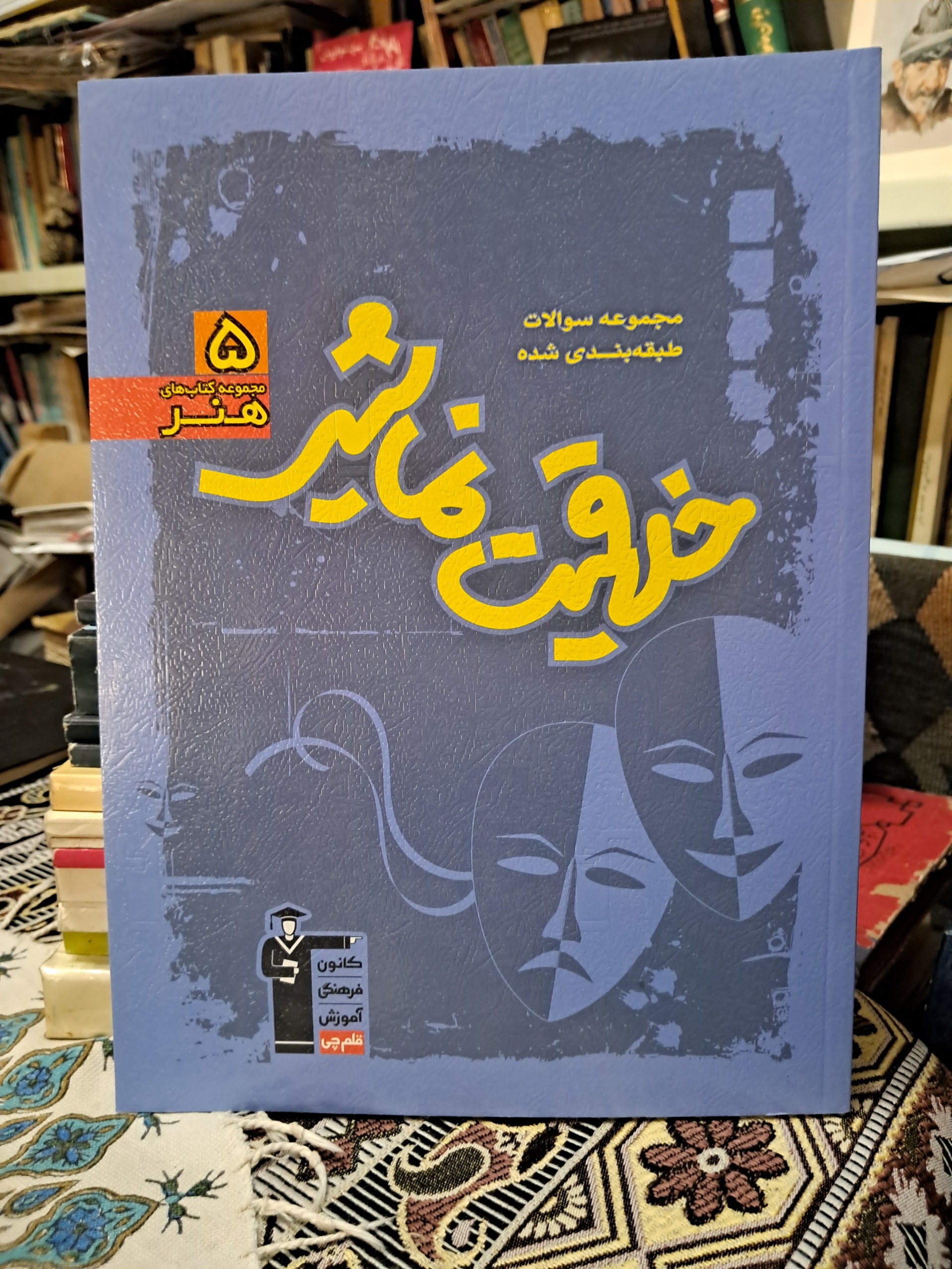 خلاقیت نمایشی قلمچی1398