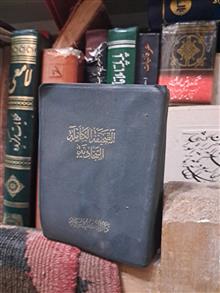 الصحیفه