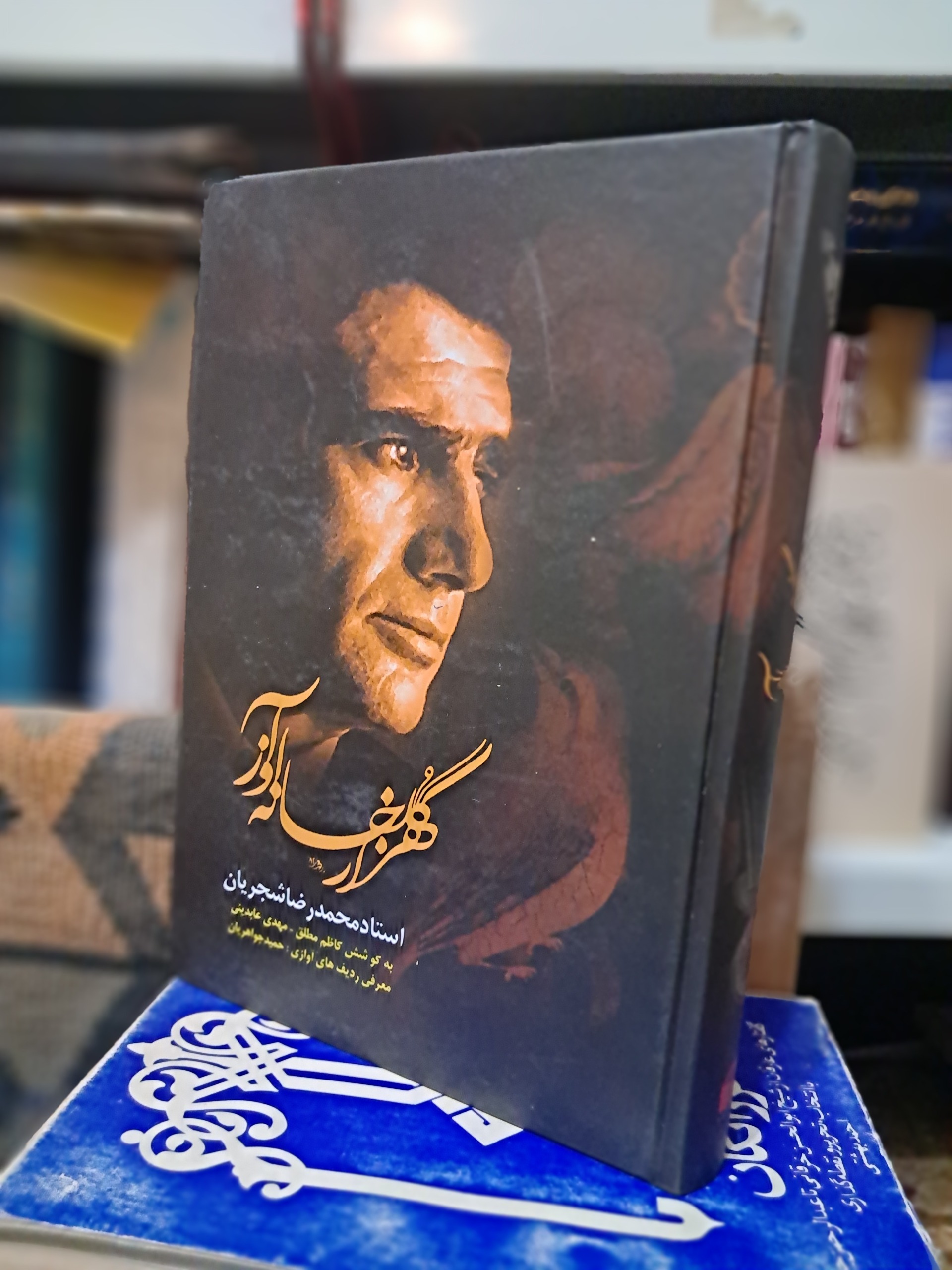 هزار گلخانه آواز استاد محمدرضا شجریان