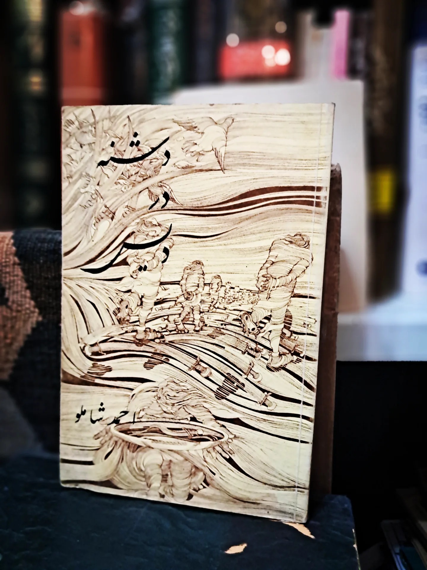 دشنه در دیس