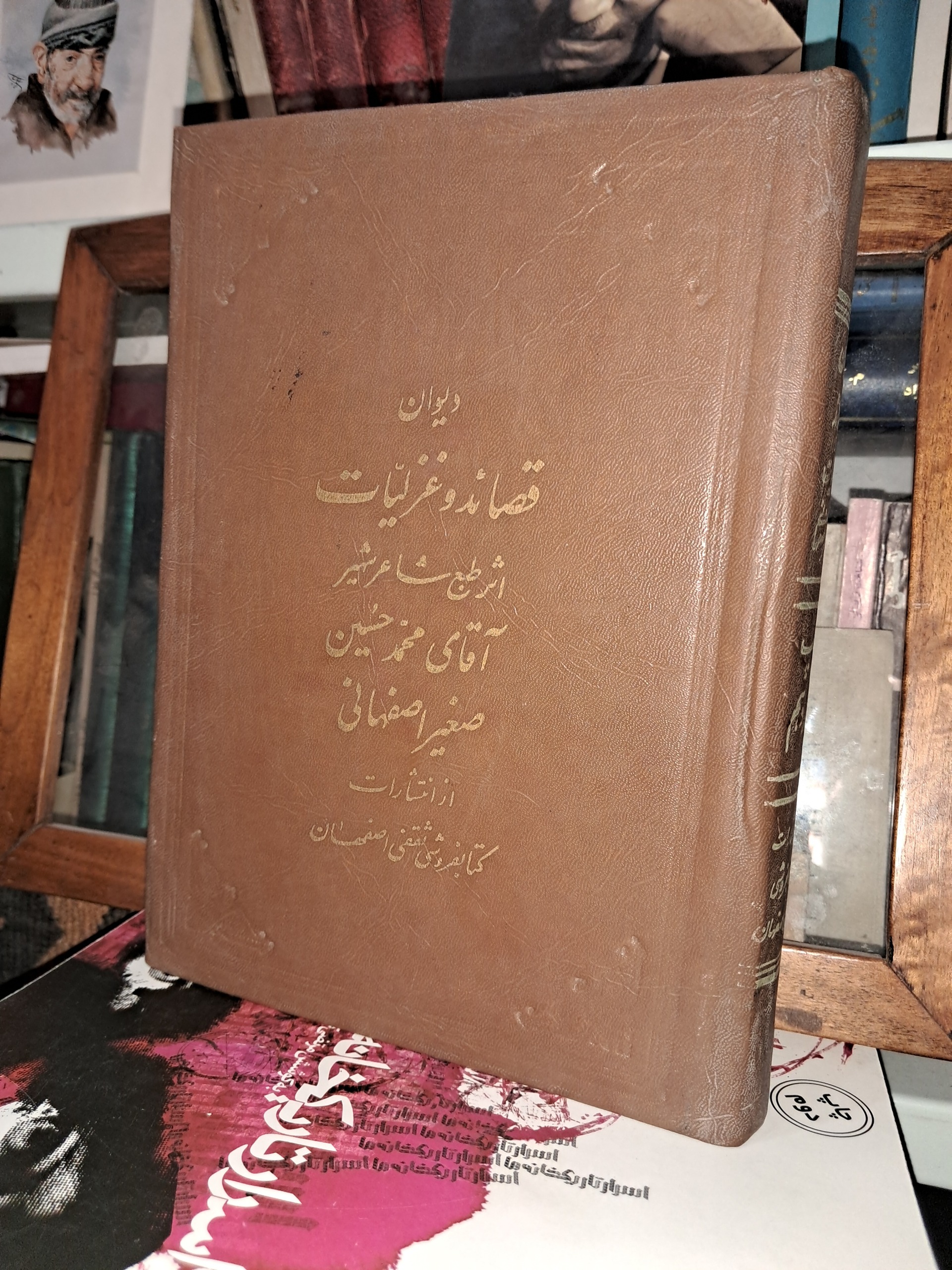 دیوان قصائد وغزلیات صغیر اصفهانی