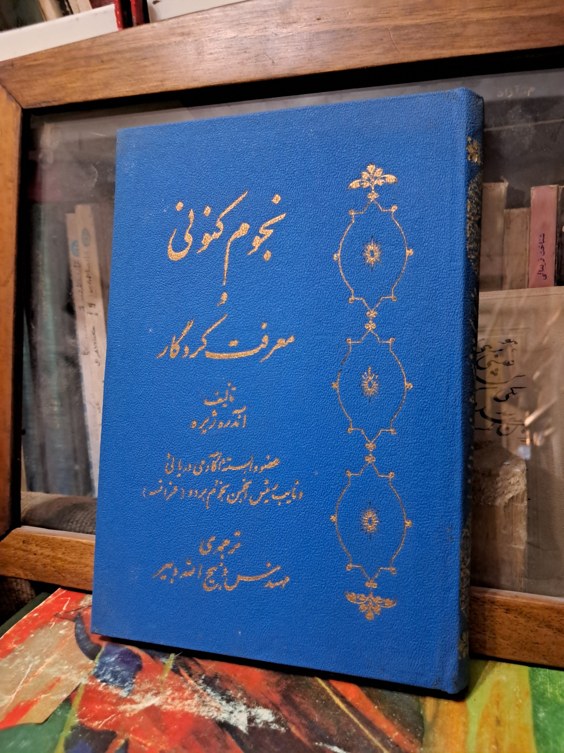 نجوم کنونی و معرفت کردگار