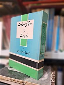 رهنمای
