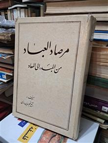 مرصاد