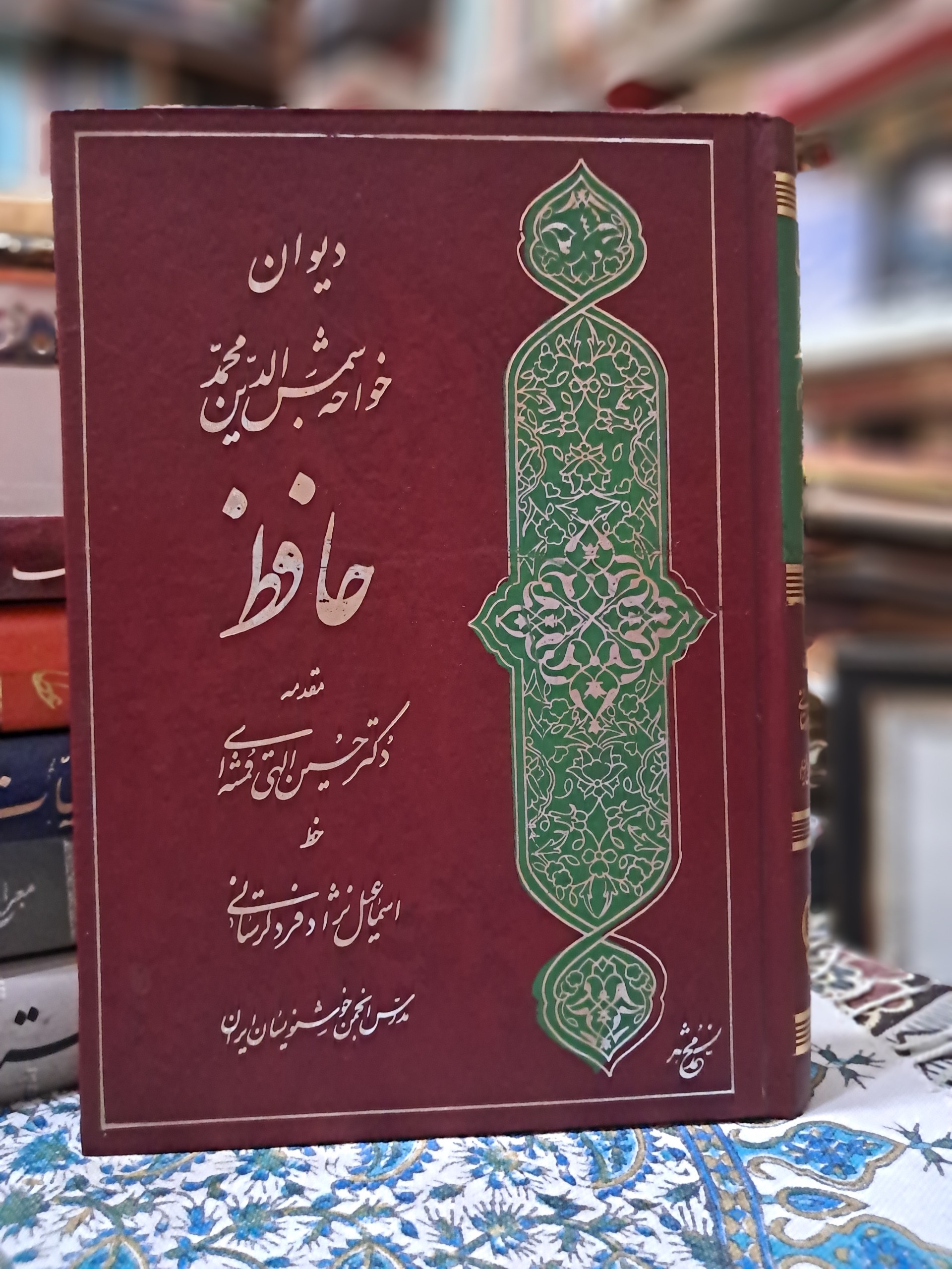 دیوان حافظ بخط استاد لرستانی