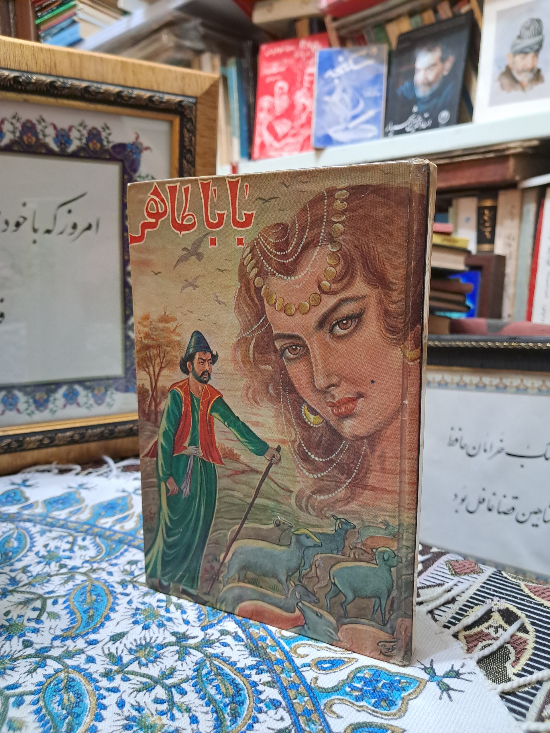 دیوان باباطاهر قدیمی