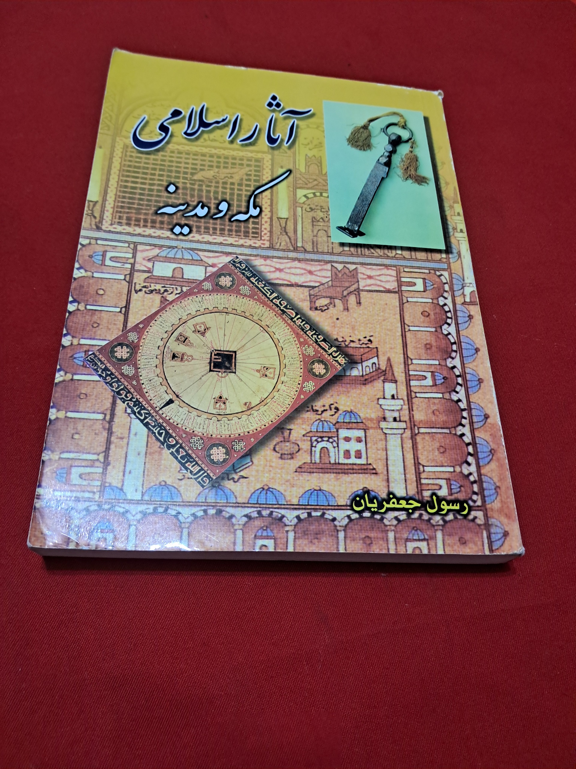 آثار اسلامی مکه ومدینه