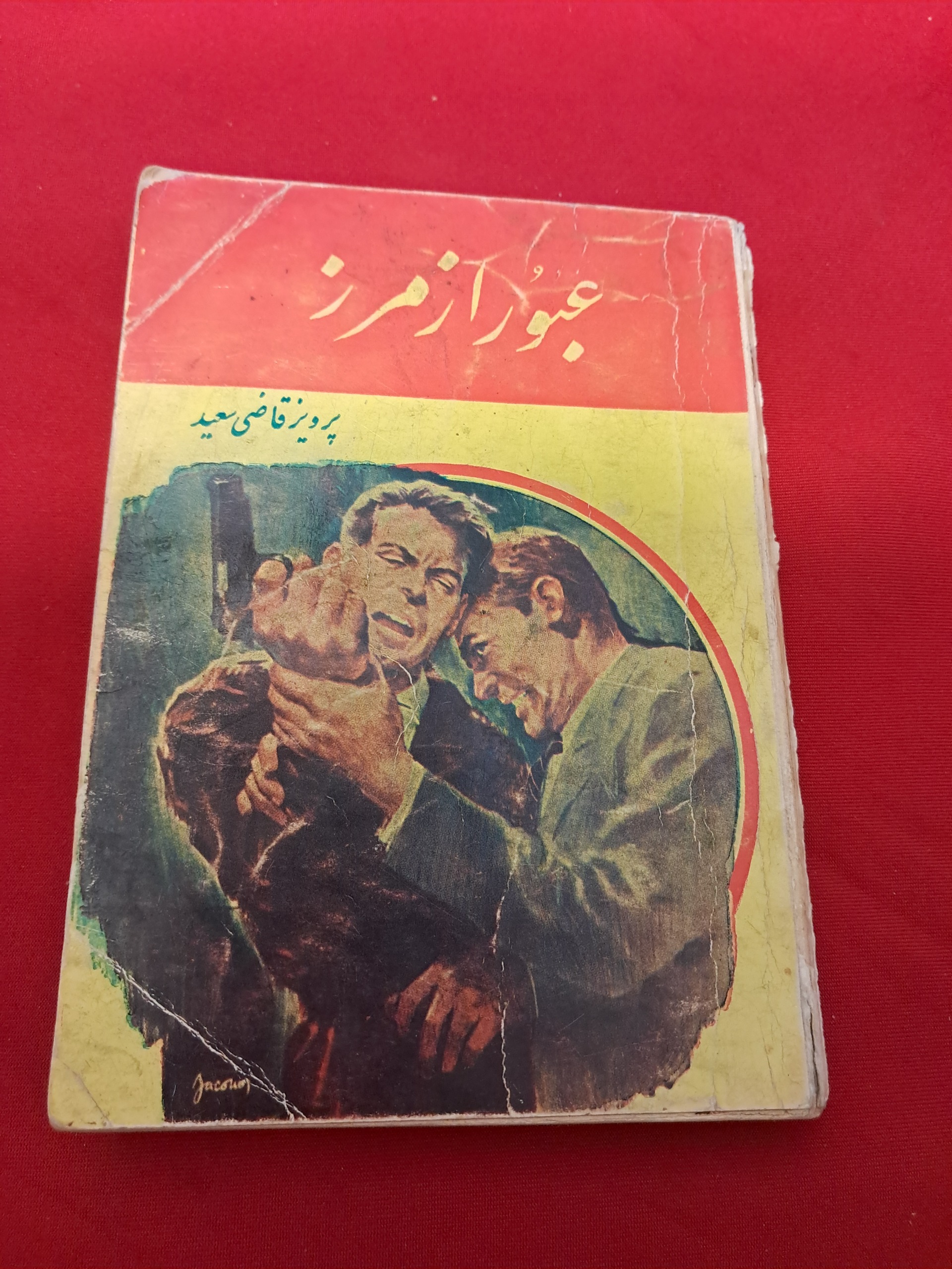 عبور از مرز