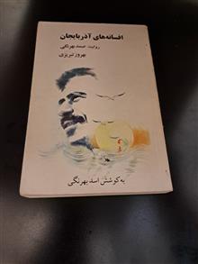 افسانه