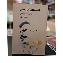افسانه