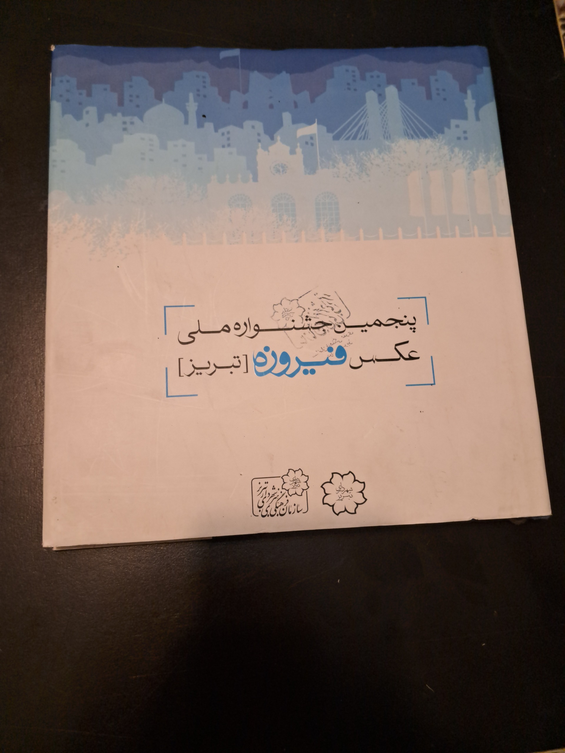 پنجمین جشنواره ملی عکس فیروزه تبریز