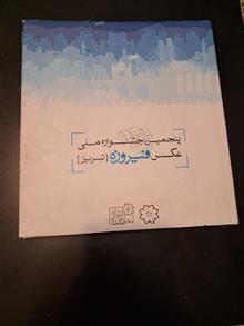 پنجمین
