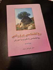 روانشناسی