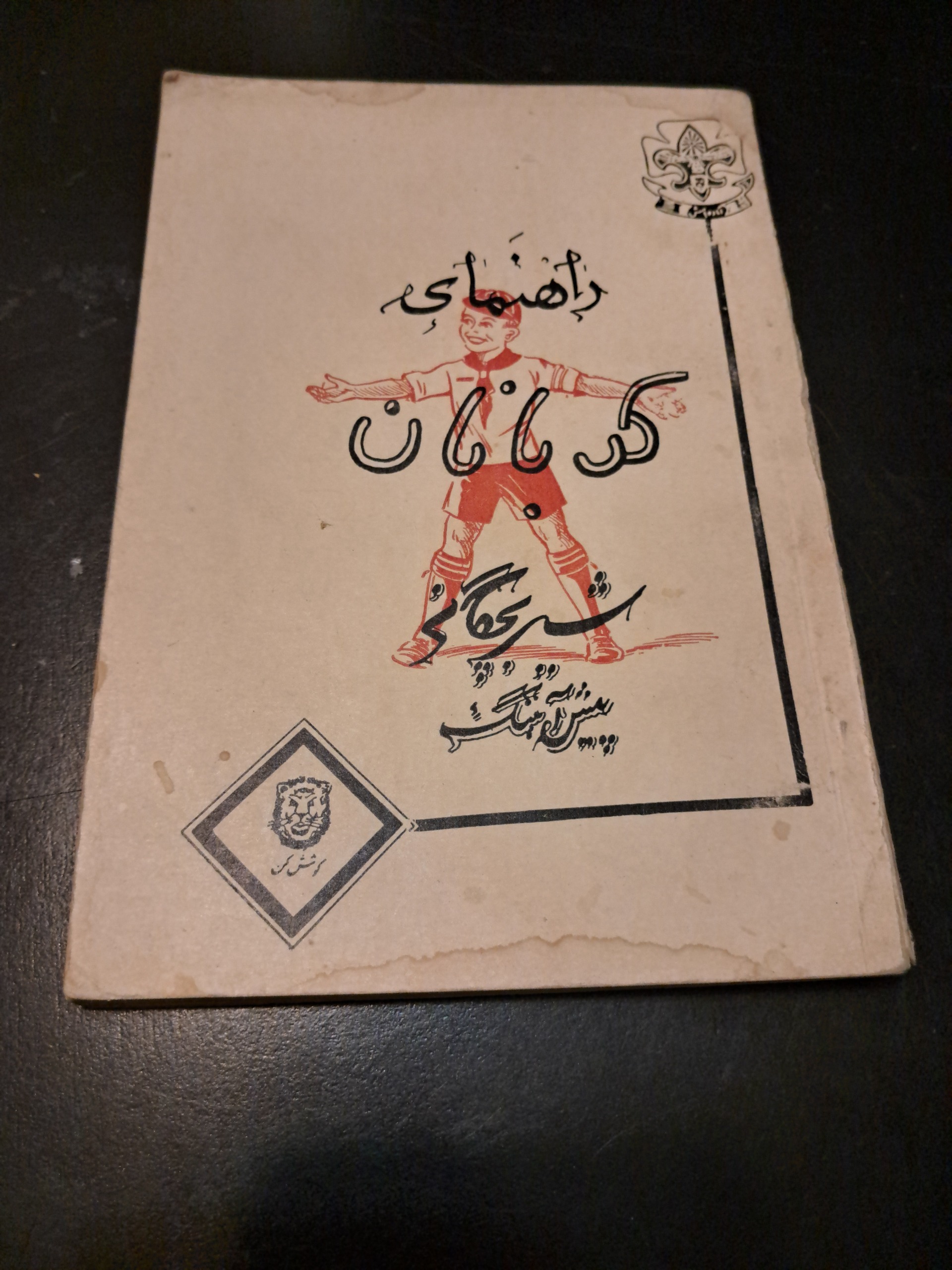 راهنمای کدبانان شیربچگان پیش آهنگ