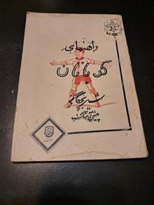 راهنمای