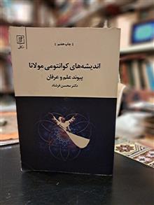اندیشه