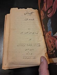 کاپیتان