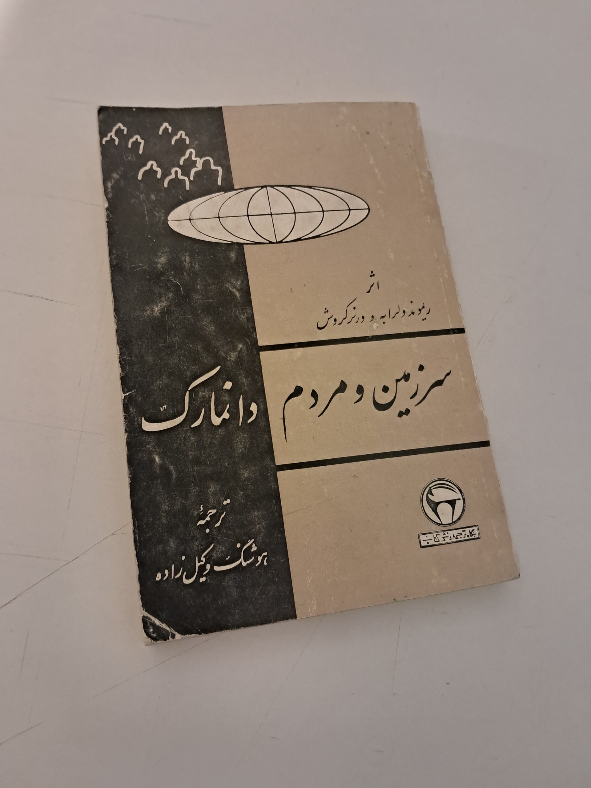 سرزمین ومردم دانمارک چهره ملل