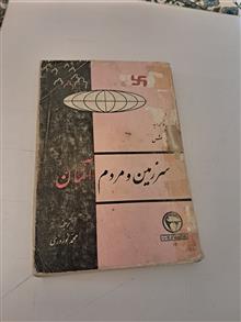 سرزمین